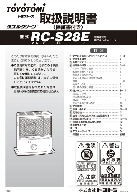 toyotomiトヨトミ RC-S28E